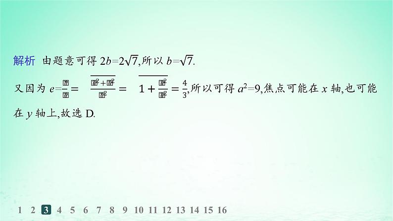 新教材2023_2024学年高中数学第3章圆锥曲线与方程3.2双曲线3.2.2双曲线的简单几何性质分层作业课件湘教版选择性必修第一册第5页