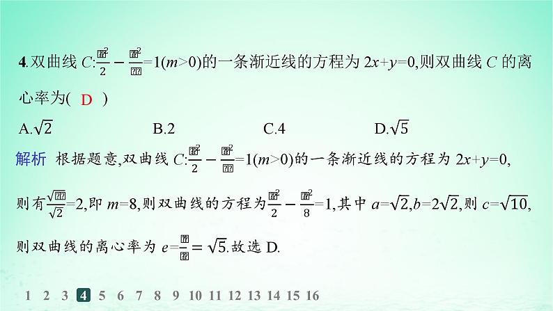 新教材2023_2024学年高中数学第3章圆锥曲线与方程3.2双曲线3.2.2双曲线的简单几何性质分层作业课件湘教版选择性必修第一册第6页