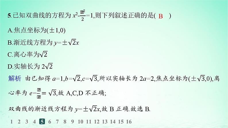 新教材2023_2024学年高中数学第3章圆锥曲线与方程3.2双曲线3.2.2双曲线的简单几何性质分层作业课件湘教版选择性必修第一册第7页