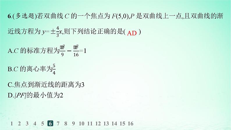 新教材2023_2024学年高中数学第3章圆锥曲线与方程3.2双曲线3.2.2双曲线的简单几何性质分层作业课件湘教版选择性必修第一册第8页