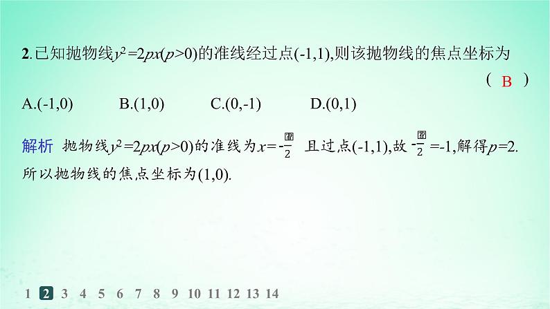 新教材2023_2024学年高中数学第3章圆锥曲线与方程3.3抛物线3.3.1抛物线的标准方程分层作业课件湘教版选择性必修第一册03