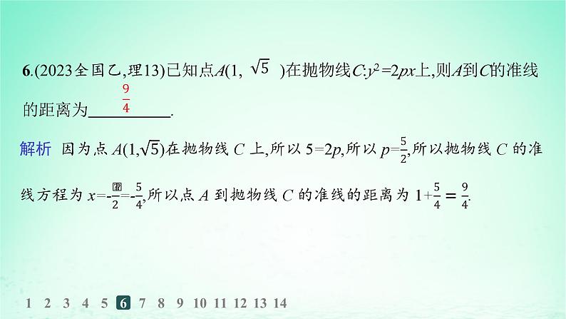 新教材2023_2024学年高中数学第3章圆锥曲线与方程3.3抛物线3.3.1抛物线的标准方程分层作业课件湘教版选择性必修第一册07