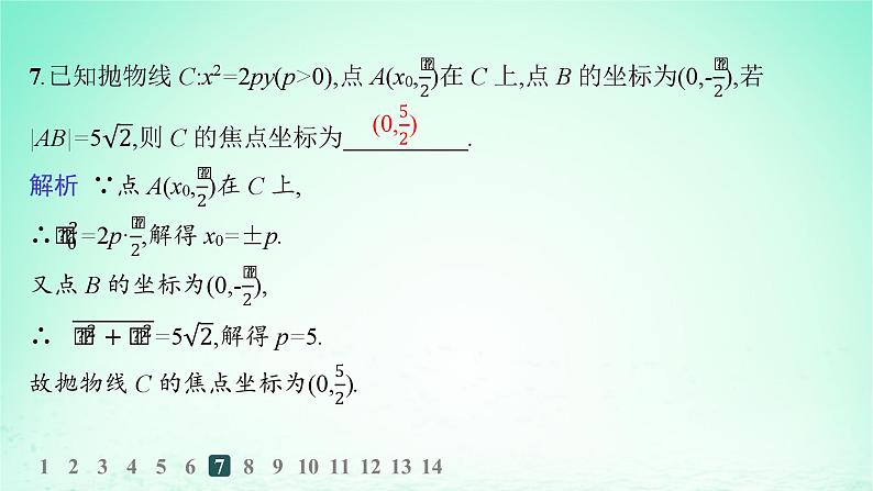 新教材2023_2024学年高中数学第3章圆锥曲线与方程3.3抛物线3.3.1抛物线的标准方程分层作业课件湘教版选择性必修第一册08