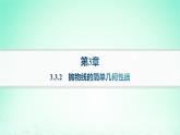 新教材2023_2024学年高中数学第3章圆锥曲线与方程3.3抛物线3.3.2抛物线的简单几何性质分层作业课件湘教版选择性必修第一册