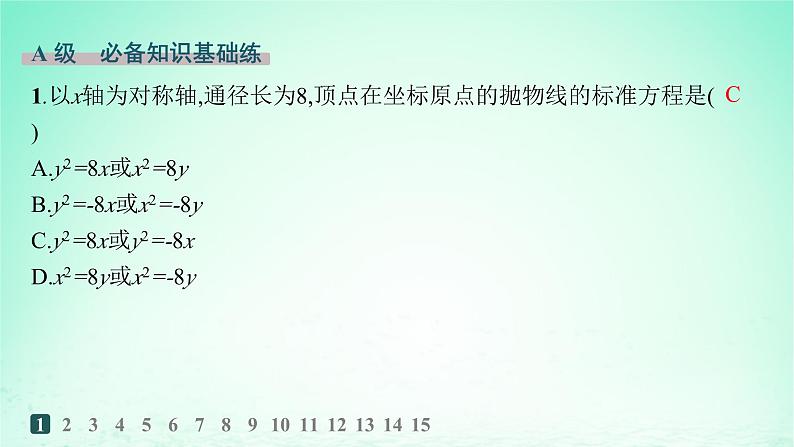新教材2023_2024学年高中数学第3章圆锥曲线与方程3.3抛物线3.3.2抛物线的简单几何性质分层作业课件湘教版选择性必修第一册第2页