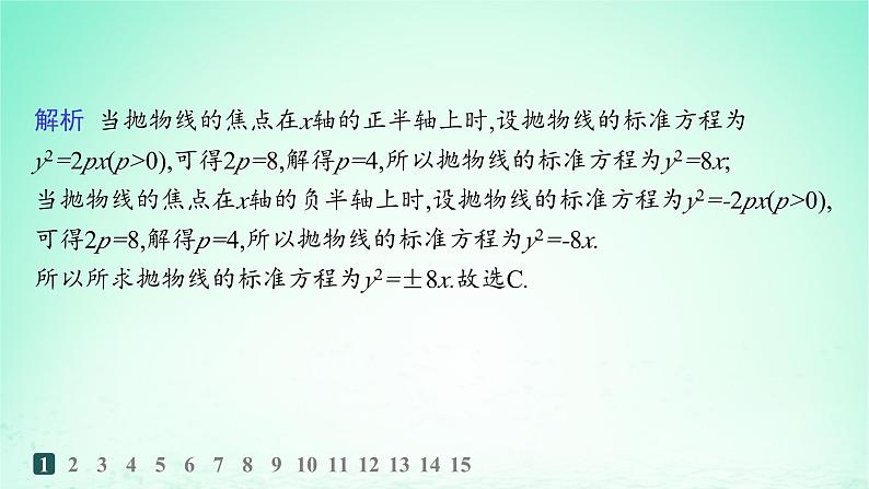 新教材2023_2024学年高中数学第3章圆锥曲线与方程3.3抛物线3.3.2抛物线的简单几何性质分层作业课件湘教版选择性必修第一册第3页