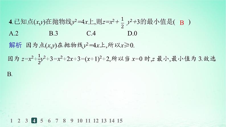 新教材2023_2024学年高中数学第3章圆锥曲线与方程3.3抛物线3.3.2抛物线的简单几何性质分层作业课件湘教版选择性必修第一册第6页