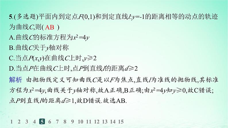 新教材2023_2024学年高中数学第3章圆锥曲线与方程3.3抛物线3.3.2抛物线的简单几何性质分层作业课件湘教版选择性必修第一册第7页