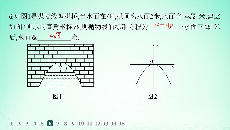 新教材2023_2024学年高中数学第3章圆锥曲线与方程3.3抛物线3.3.2抛物线的简单几何性质分层作业课件湘教版选择性必修第一册第8页