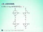 新教材2023_2024学年高中数学第3章圆锥曲线与方程3.4曲线与方程分层作业课件湘教版选择性必修第一册