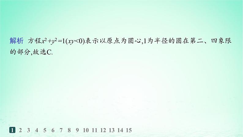 新教材2023_2024学年高中数学第3章圆锥曲线与方程3.4曲线与方程分层作业课件湘教版选择性必修第一册第3页