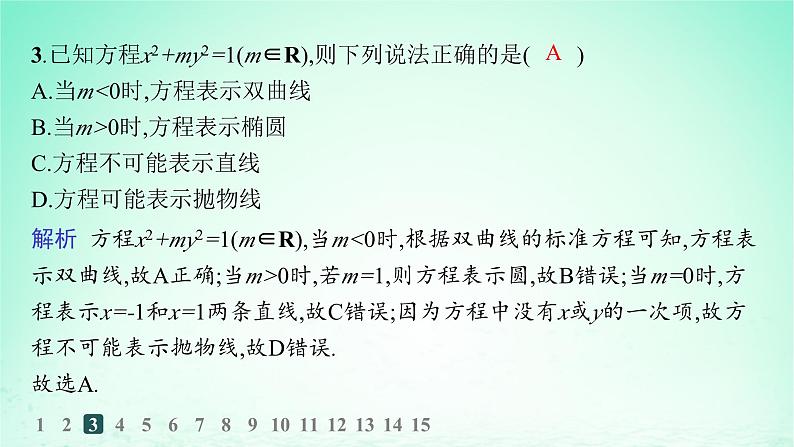 新教材2023_2024学年高中数学第3章圆锥曲线与方程3.4曲线与方程分层作业课件湘教版选择性必修第一册第5页