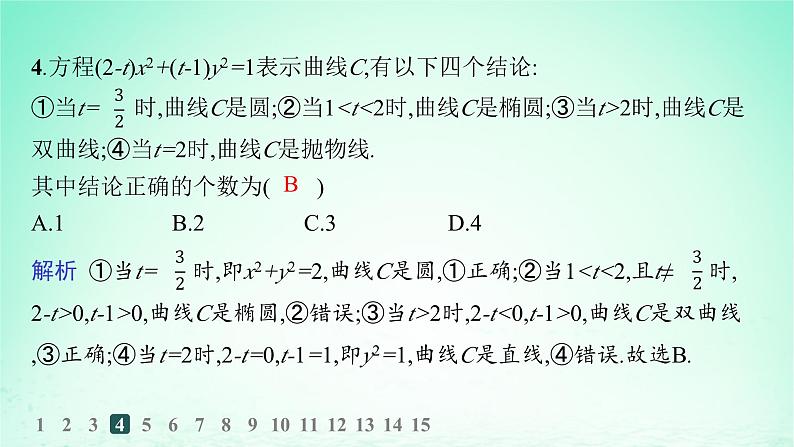 新教材2023_2024学年高中数学第3章圆锥曲线与方程3.4曲线与方程分层作业课件湘教版选择性必修第一册第6页