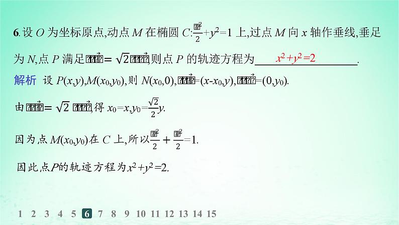 新教材2023_2024学年高中数学第3章圆锥曲线与方程3.4曲线与方程分层作业课件湘教版选择性必修第一册第8页