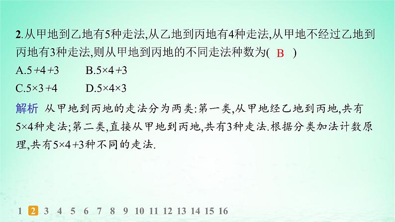 新教材2023_2024学年高中数学第4章计数原理4.1两个计数原理分层作业课件湘教版选择性必修第一册03