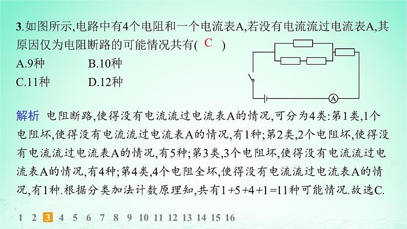 新教材2023_2024学年高中数学第4章计数原理4.1两个计数原理分层作业课件湘教版选择性必修第一册04