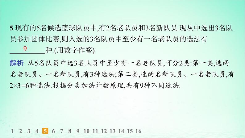 新教材2023_2024学年高中数学第4章计数原理4.1两个计数原理分层作业课件湘教版选择性必修第一册06