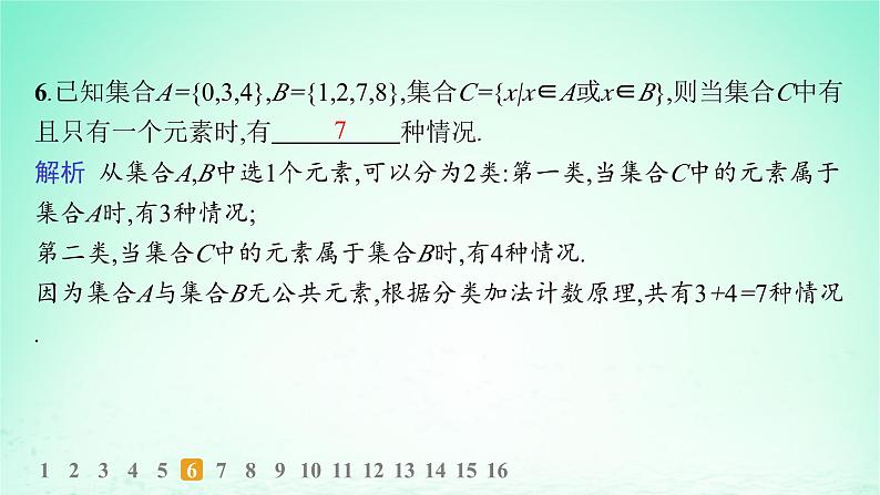 新教材2023_2024学年高中数学第4章计数原理4.1两个计数原理分层作业课件湘教版选择性必修第一册07