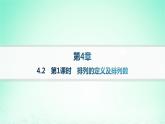 新教材2023_2024学年高中数学第4章计数原理4.2排列第1课时排列的定义及排列数分层作业课件湘教版选择性必修第一册
