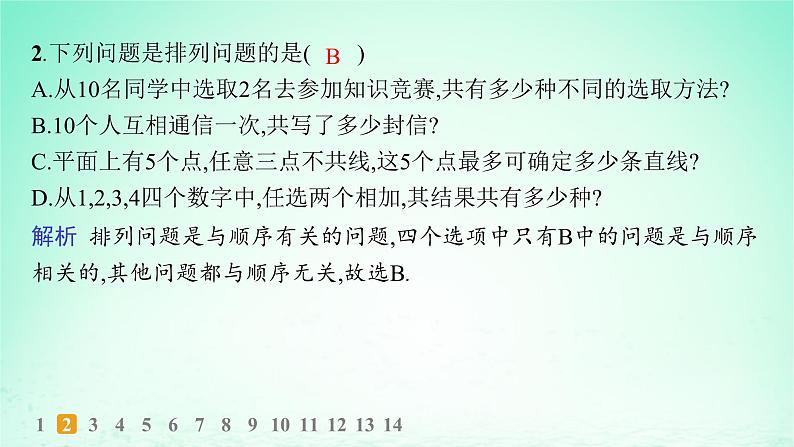 新教材2023_2024学年高中数学第4章计数原理4.2排列第1课时排列的定义及排列数分层作业课件湘教版选择性必修第一册03