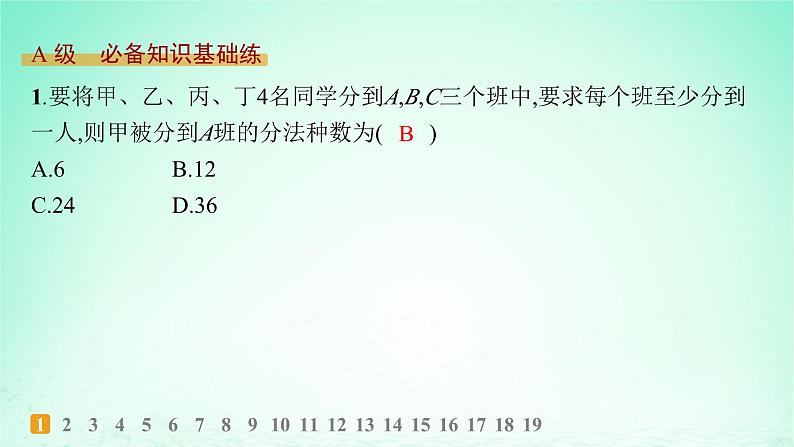 新教材2023_2024学年高中数学第4章计数原理4.3组合第2课时组合在实际问题中的应用分层作业课件湘教版选择性必修第一册第2页