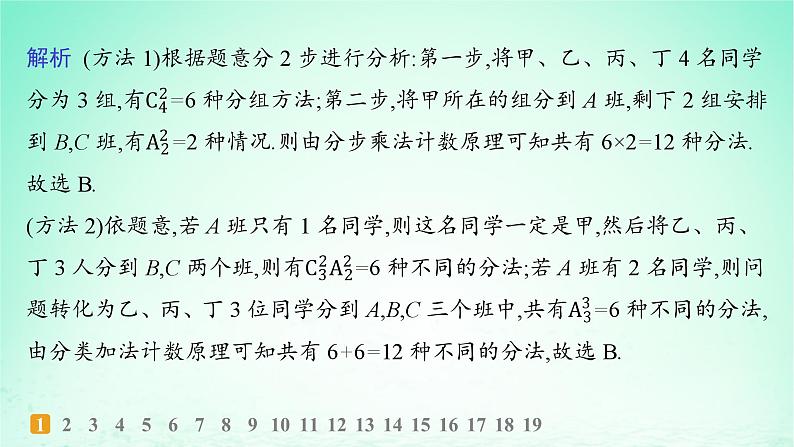 新教材2023_2024学年高中数学第4章计数原理4.3组合第2课时组合在实际问题中的应用分层作业课件湘教版选择性必修第一册第3页