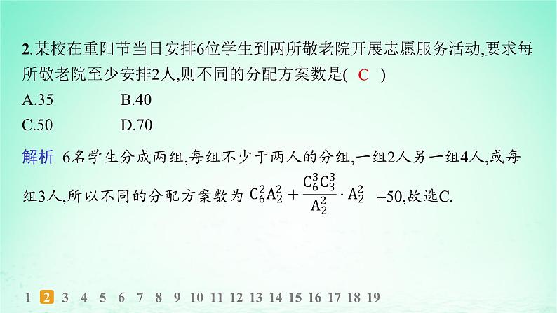 新教材2023_2024学年高中数学第4章计数原理4.3组合第2课时组合在实际问题中的应用分层作业课件湘教版选择性必修第一册第4页