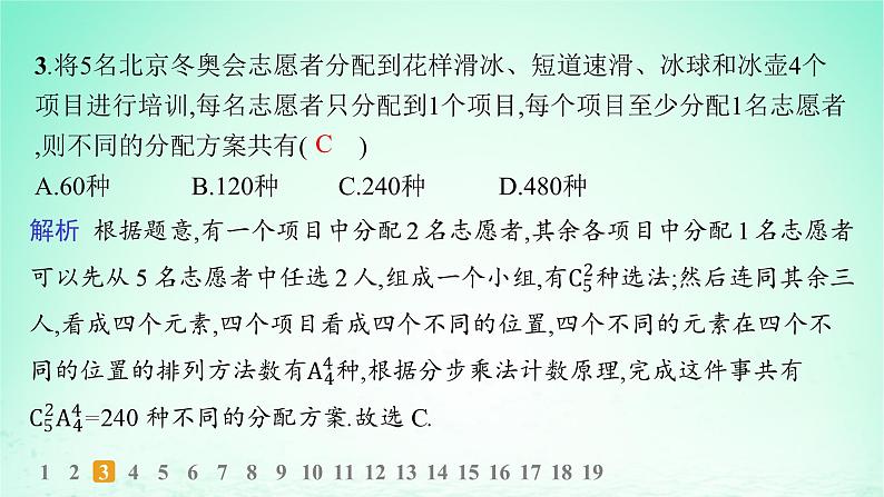 新教材2023_2024学年高中数学第4章计数原理4.3组合第2课时组合在实际问题中的应用分层作业课件湘教版选择性必修第一册第5页