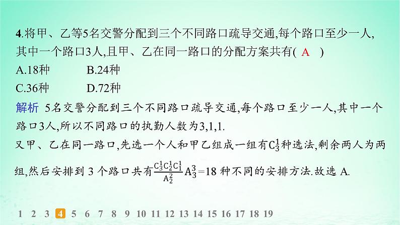 新教材2023_2024学年高中数学第4章计数原理4.3组合第2课时组合在实际问题中的应用分层作业课件湘教版选择性必修第一册第6页