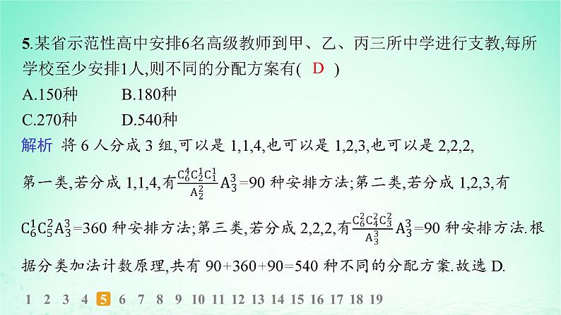 新教材2023_2024学年高中数学第4章计数原理4.3组合第2课时组合在实际问题中的应用分层作业课件湘教版选择性必修第一册第7页