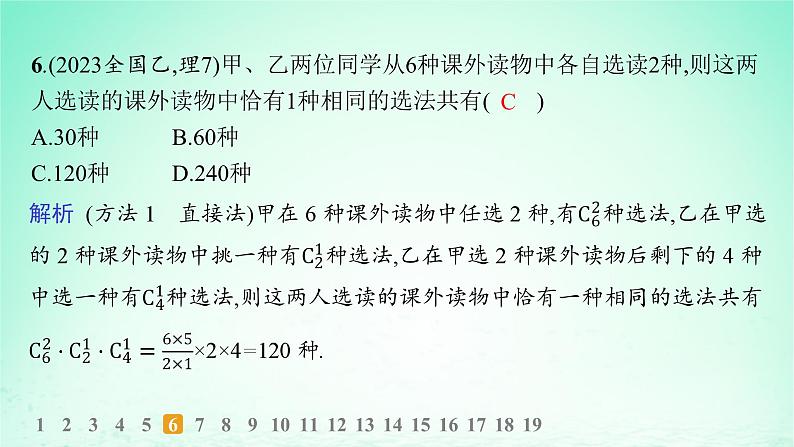 新教材2023_2024学年高中数学第4章计数原理4.3组合第2课时组合在实际问题中的应用分层作业课件湘教版选择性必修第一册第8页