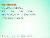 新教材2023_2024学年高中数学第4章计数原理4.4二项式定理第1课时二项式定理分层作业课件湘教版选择性必修第一册