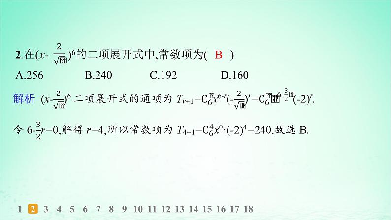 新教材2023_2024学年高中数学第4章计数原理4.4二项式定理第1课时二项式定理分层作业课件湘教版选择性必修第一册03