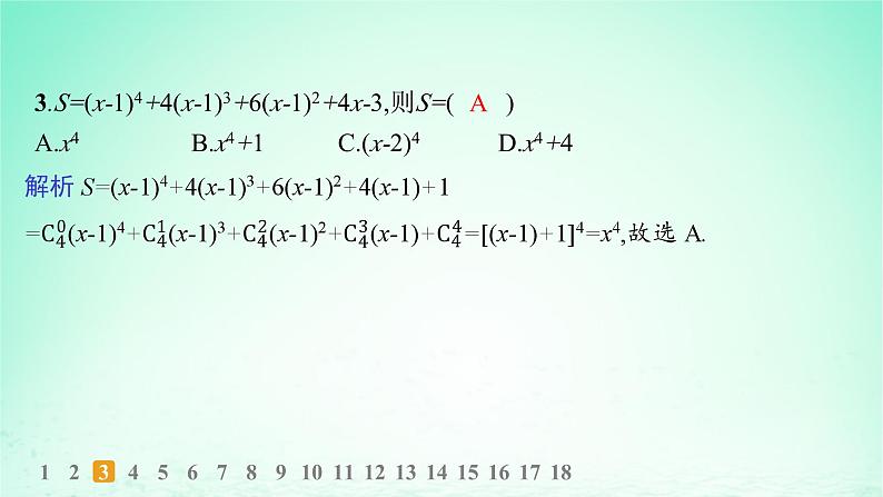 新教材2023_2024学年高中数学第4章计数原理4.4二项式定理第1课时二项式定理分层作业课件湘教版选择性必修第一册04