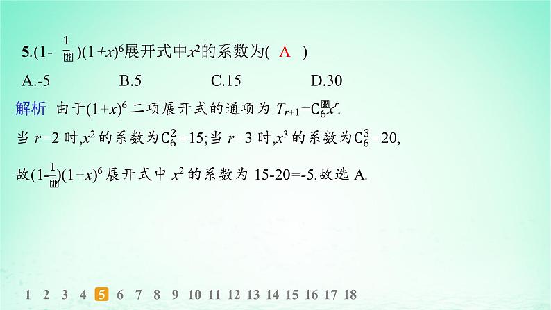 新教材2023_2024学年高中数学第4章计数原理4.4二项式定理第1课时二项式定理分层作业课件湘教版选择性必修第一册06