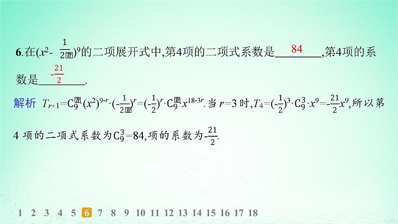 新教材2023_2024学年高中数学第4章计数原理4.4二项式定理第1课时二项式定理分层作业课件湘教版选择性必修第一册07