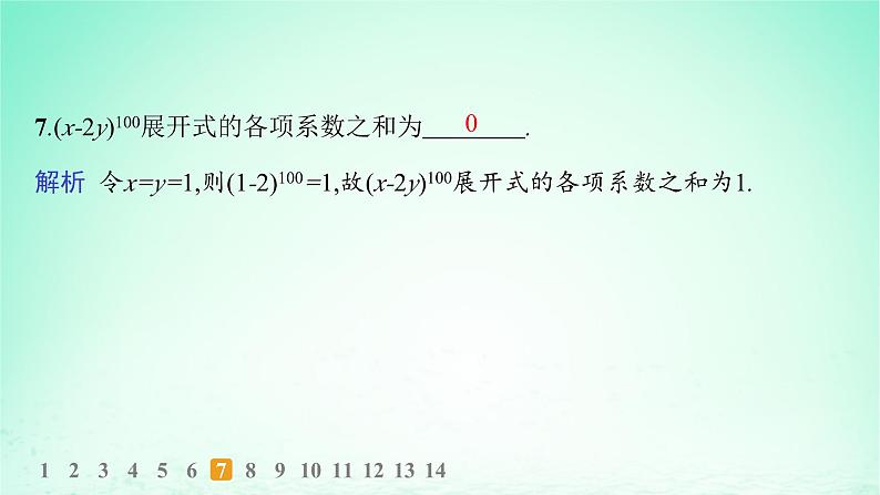 新教材2023_2024学年高中数学第4章计数原理4.4二项式定理第2课时二项式系数的性质分层作业课件湘教版选择性必修第一册第8页