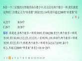 新教材2023_2024学年高中数学第4章计数原理培优课两个原理的应用分层作业课件湘教版选择性必修第一册