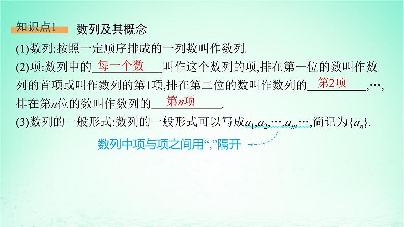 新教材2023_2024学年高中数学第1章数列1.1数列的概念第1课时数列的概念课件湘教版选择性必修第一册第5页
