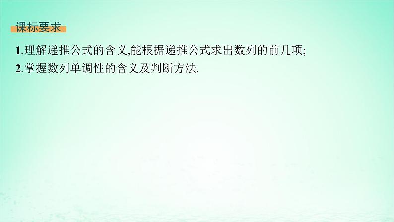新教材2023_2024学年高中数学第1章数列1.1数列的概念第2课时数列的递推公式课件湘教版选择性必修第一册02