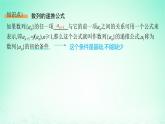 新教材2023_2024学年高中数学第1章数列1.1数列的概念第2课时数列的递推公式课件湘教版选择性必修第一册