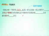 新教材2023_2024学年高中数学第1章数列1.2等差数列1.2.1等差数列及其通项公式第1课时等差数列的概念及通项公式课件湘教版选择性必修第一册