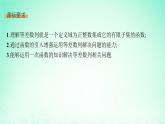 新教材2023_2024学年高中数学第1章数列1.2等差数列1.2.2等差数列与一次函数课件湘教版选择性必修第一册