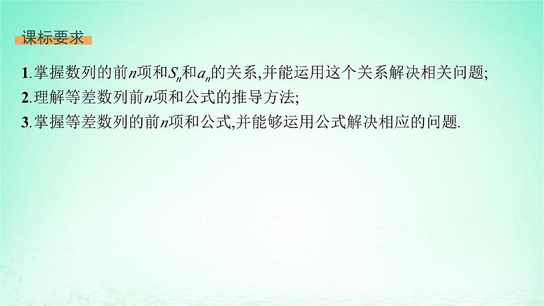 新教材2023_2024学年高中数学第1章数列1.2等差数列1.2.3等差数列的前n项和第1课时等差数列的前n项和课件湘教版选择性必修第一册第2页