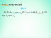 新教材2023_2024学年高中数学第1章数列1.2等差数列1.2.3等差数列的前n项和第1课时等差数列的前n项和课件湘教版选择性必修第一册
