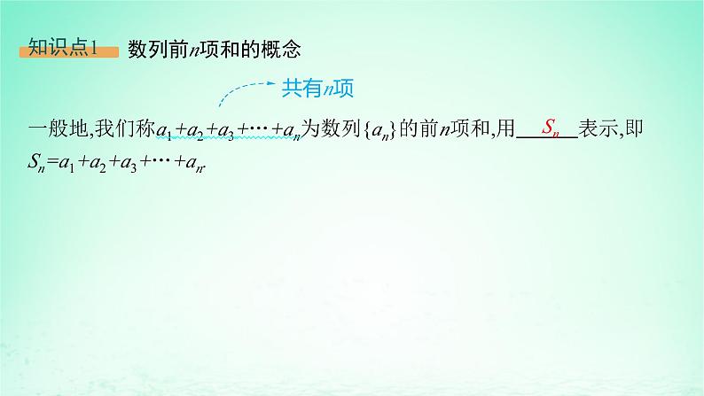 新教材2023_2024学年高中数学第1章数列1.2等差数列1.2.3等差数列的前n项和第1课时等差数列的前n项和课件湘教版选择性必修第一册第5页
