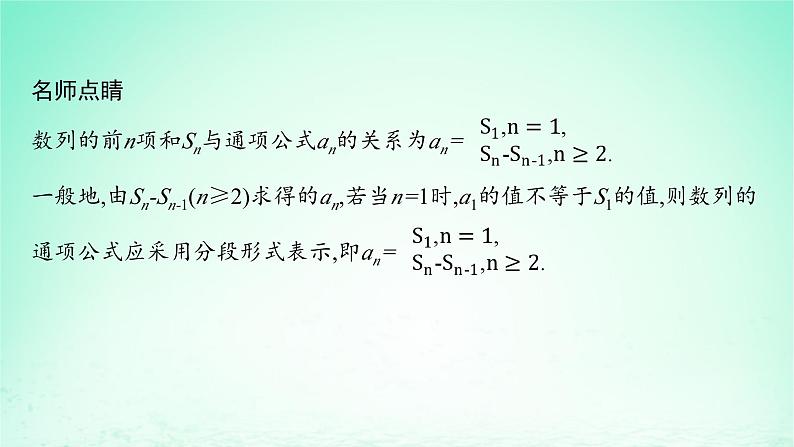 新教材2023_2024学年高中数学第1章数列1.2等差数列1.2.3等差数列的前n项和第1课时等差数列的前n项和课件湘教版选择性必修第一册第6页