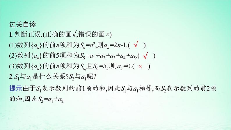 新教材2023_2024学年高中数学第1章数列1.2等差数列1.2.3等差数列的前n项和第1课时等差数列的前n项和课件湘教版选择性必修第一册第7页