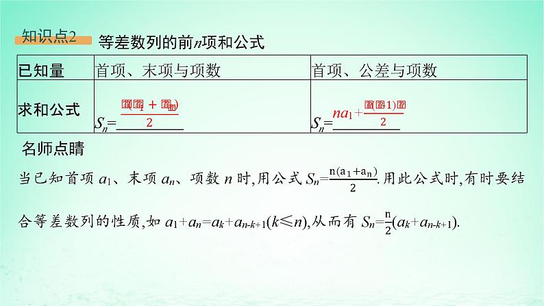 新教材2023_2024学年高中数学第1章数列1.2等差数列1.2.3等差数列的前n项和第1课时等差数列的前n项和课件湘教版选择性必修第一册第8页