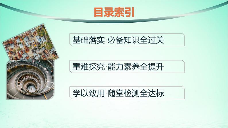 新教材2023_2024学年高中数学第1章数列1.2等差数列1.2.3等差数列的前n项和第2课时等差数列的前n项和的性质课件湘教版选择性必修第一册03